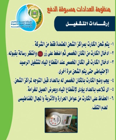 مياه أسيوط .. تستأنف العمل بالفروع التجارية ومراكز خدمة العملاء السبت القادم